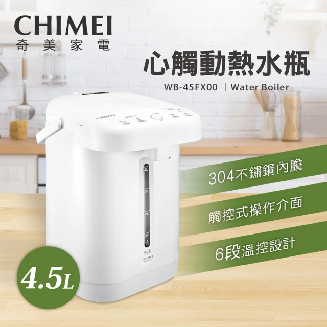 CHIMEI 奇美 4.5L 微電腦觸控電熱水瓶(WB-45FX00)