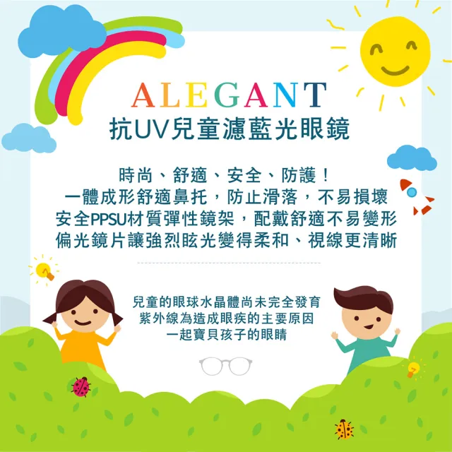 【ALEGANT】輕量PPSU材質抗壓柔韌彈性方框UV400兒童光學濾藍光眼鏡(獨家奶瓶材質/穩固結構)