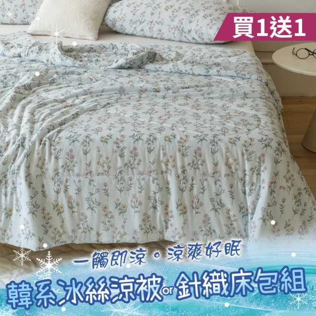 BELLE VIE 韓版針織棉 超舒服薄被/夏涼被-150x