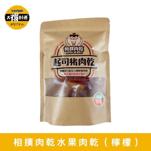 【SunFood 太禓食品】相撲檸檬起司台灣豬肉乾200g/包 共2包