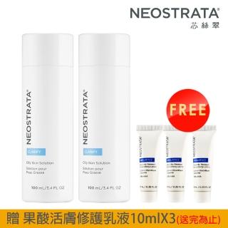 【NeoStrata 妮傲絲翠】即期-果酸油性膚質專用溶液100ml（2入）（效期2024.12.31）(贈 活膚修護乳液10mlX3)