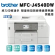 【brother】搭3組1黑3彩墨★MFC-J4540DW 威力印輕連供商用雙面網路雙紙匣傳真事務機