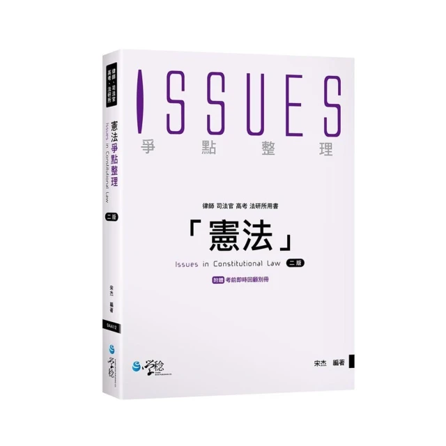 憲法爭點整理☆