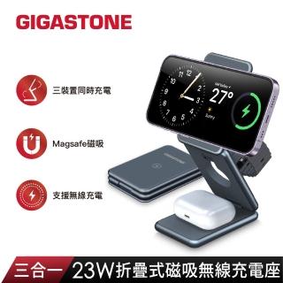 【GIGASTONE 立達】三合一23W折疊式磁吸無線充電座WP-9330G(適用iPhone16/蘋果耳機/手錶 MagSafe 充電盤)