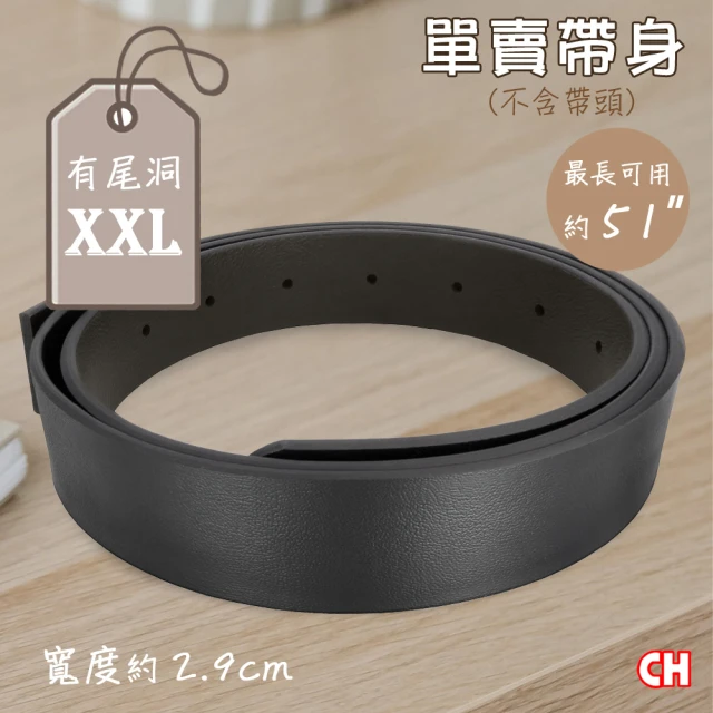 CH-BELT 銓丞皮帶 加長男皮帶XXL有尾孔 無帶頭 單賣帶身寬2.9CM(黑XXL)