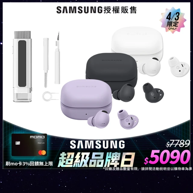 便攜清潔組 SAMSUNG 三星 Galaxy Buds2 Pro R510 真無線藍牙耳機(24bit Hi-Fi 保真音效)