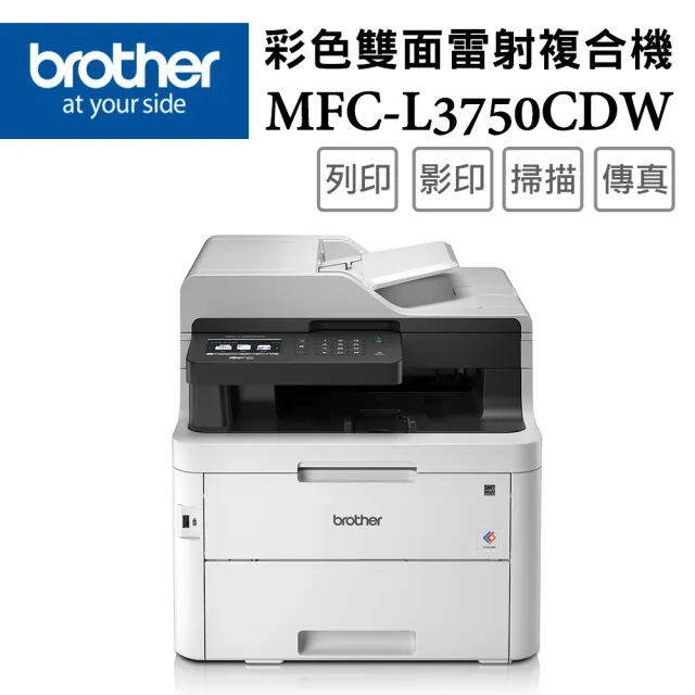 【brother】搭1黑高容碳粉★MFC-L3750CDW 彩色雙面無線雷射複合機