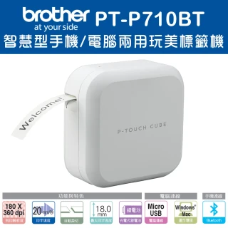 【brother】PT-P710BT 智慧型手機/電腦專用標籤機