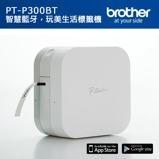 【brother】DCP-1510 黑白雷射複合機(無WIFI功能) + PT-P300BT 智慧型手機專用標籤機