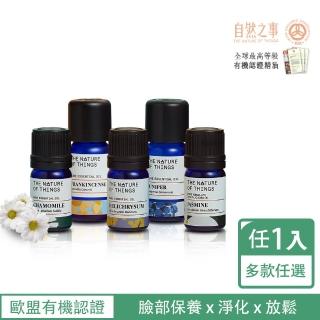 【愛爾蘭-自然之事】頂級單方精油任1入(有機蠟菊/羅馬洋甘菊/茉莉/乳香/杜松)