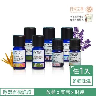 【愛爾蘭-自然之事】人氣精油任1入放鬆冥想財運(薰衣草/檀香/玫瑰/伊蘭/鼠尾草/丁香/佛手柑)