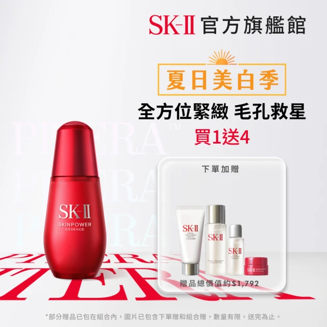 SK-II 肌活能量精萃50ml(臉部保濕抗老精華液/淡化細紋)
