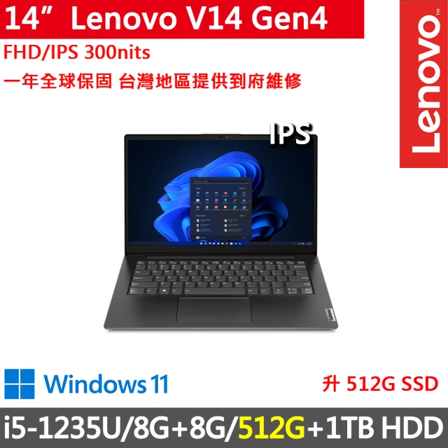 Lenovo 14吋i5商務特仕筆電(V14 Gen4/i5-1235U/8G+8G/512G SSD+1TB HDD/300nits/W11/一年保)
