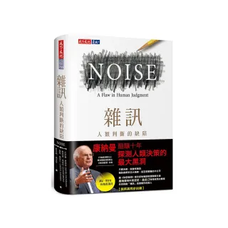 雜訊：人類判斷的缺陷