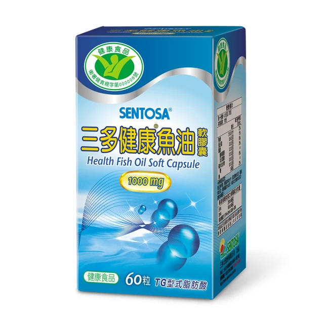 【SENTOSA 三多】健康魚油軟膠囊(60粒/盒)