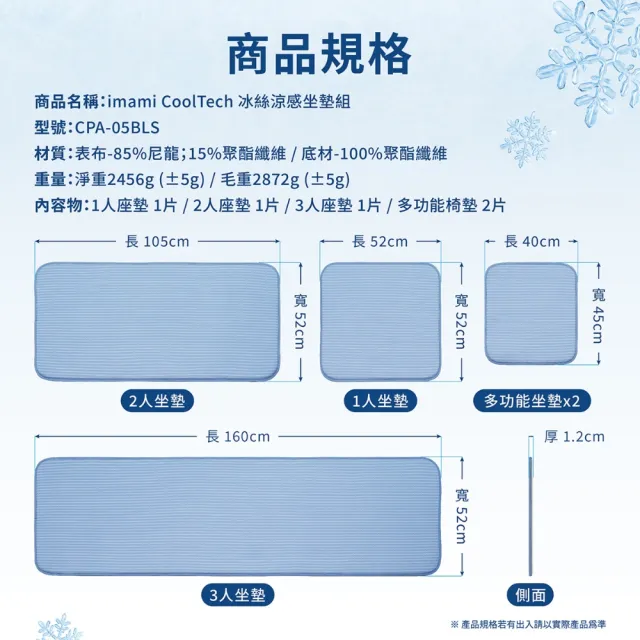 imami CoolTech 冰絲涼感坐墊組