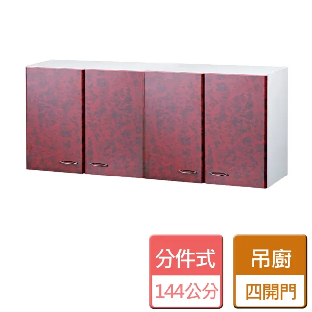 【分件式廚具】不鏽鋼分件式廚具(NST-144吊廚)