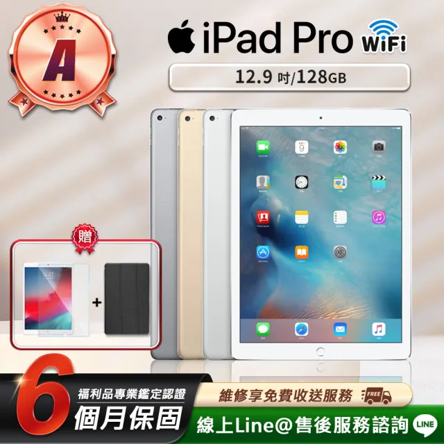 Apple A級福利品 iPad Pro 12.9吋 2015-128G-Wifi版 平板電腦(贈超值配件禮)