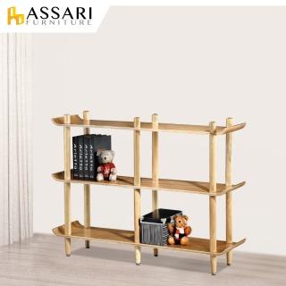【ASSARI】田園三格開放書架(寬120x深29x高80cm)