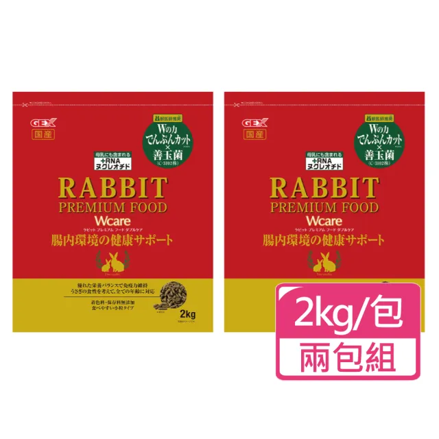 【GEX】雙倍呵護兔子主食 2kg/包;兩包組(兔飼料 全齡兔)
