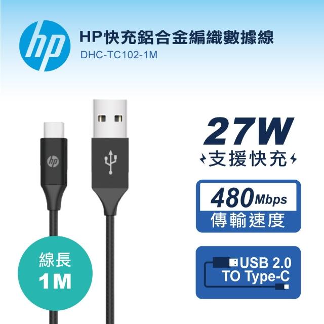 【HP 惠普】USB-A to TYPE-C快充鋁合金編織數據線-1M DHC-TC102-1M