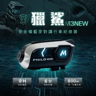 【Philo 飛樂】廠 M3NEW 錄影+藍芽耳機雙合一機種 安全帽藍芽耳機 行車紀錄器(9小時錄影續航 贈64G)