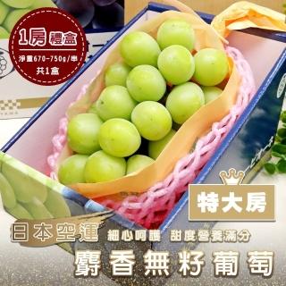 【WANG 蔬果】日本麝香無籽葡萄1房x1盒(淨重670-750g/串 禮盒/特大串)(中秋禮盒)