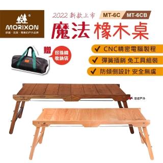 【MORIXON 魔法森林】魔法橡木主桌 胡桃色(MT-6CB)
