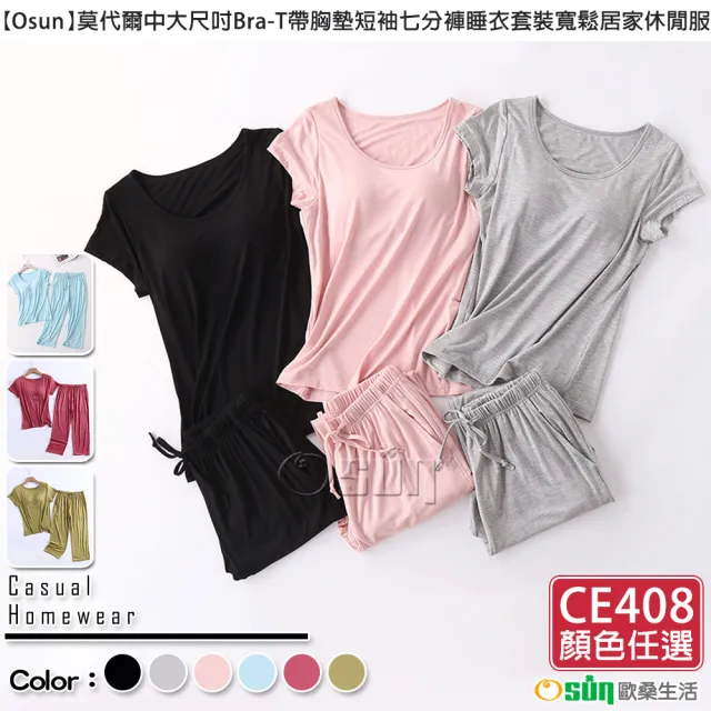 【Osun】莫代爾中大尺吋bra-t帶胸墊短袖七分褲睡衣套裝寬鬆居家休閒服(特惠價CE408)