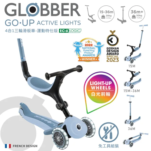 【GLOBBER 哥輪步】GO•UP 4合1 運動特仕版多功能三輪滑板車(白光發光前輪)