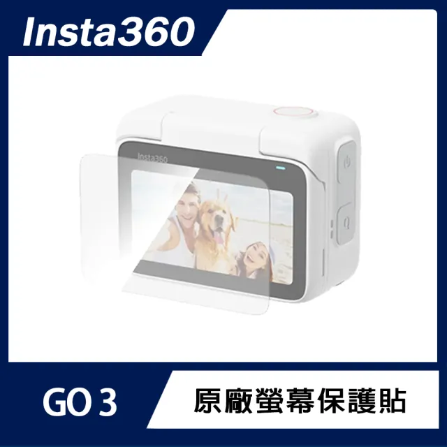 【Insta360】GO 3S /GO 3 螢幕保護貼(原廠公司貨)