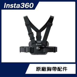 【Insta360】胸帶配件(原廠公司貨)