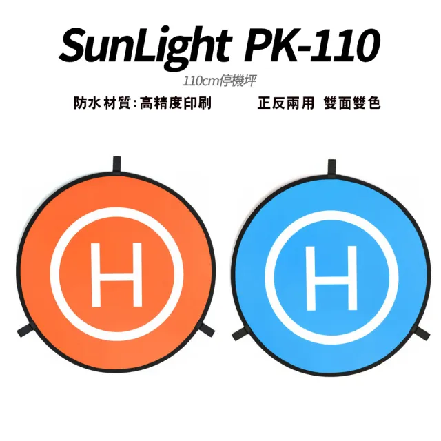 【SunLight】PK-110 110cm停機坪 起落墊(可折疊/正反兩用/夜光防水型)