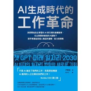 【momoBOOK】AI生成時代的工作革命(電子書)