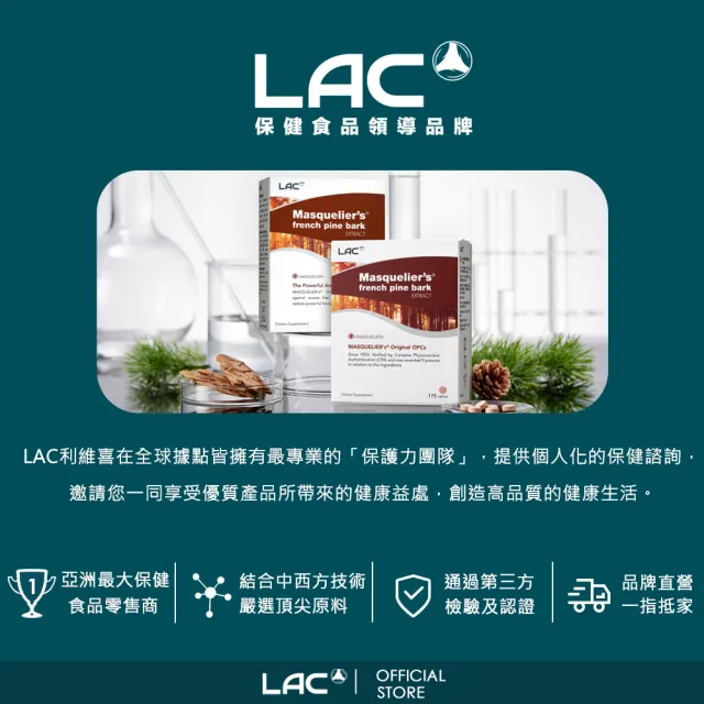【LAC 利維喜】采顏膠原蛋白錠x1盒組(共120錠/膠原蛋白/葡萄籽/穀胱甘太)