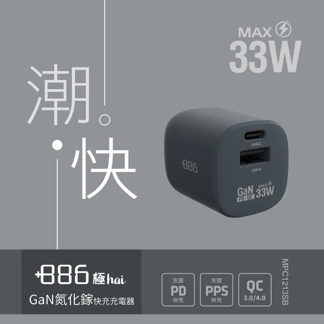 【+886】[極Hai] GaN氮化鎵 33W PD 2孔快充充電器(3色可選)