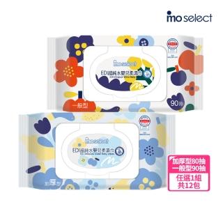 【mo select】EDI超純水加蓋嬰兒柔濕巾12包(臺灣製 加厚型80抽/一般型90抽任選)