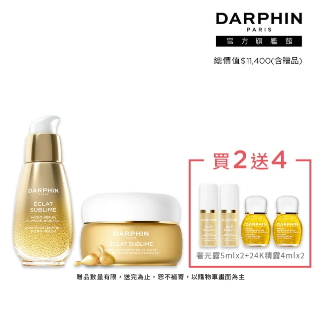 DARPHIN 朵法 全效舒緩精華30ml+金緻再生花梨木卸