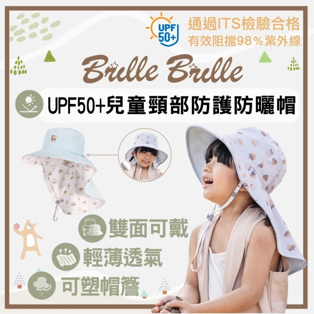【Brille Brille】UPF50+ 2024新款 魟魚系列 兒童防曬帽 頸部加強防護(2024進化升級款 兒童雙面防曬帽)