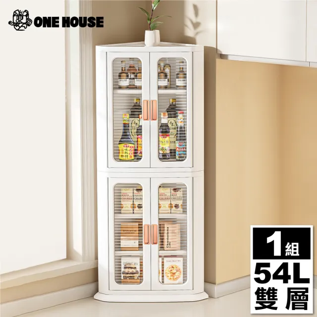 【ONE HOUSE】54L 流川雙開門三角收納櫃 收納箱-2層(1入)