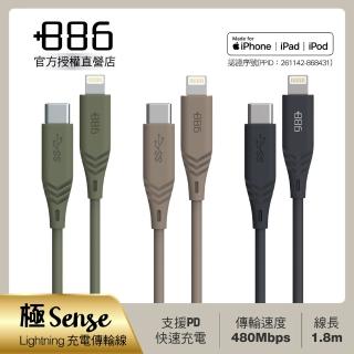 【+886】[極Sense] USB-C to Lightning Cable 快充充電線1.8M(3色可選)