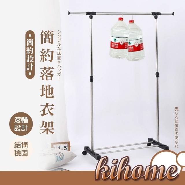 【kihome 奇町美居】簡約單桿伸縮衣架