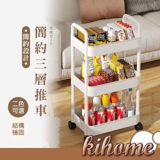 【kihome 奇町美居】簡約活動三層收納架