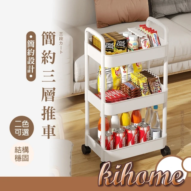 kihome 奇町美居 簡約活動三層收納架