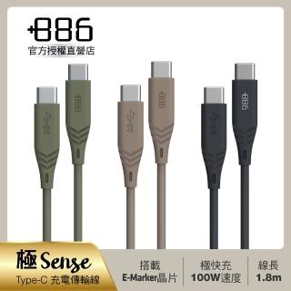 【+886】[極Sense] 3.2Gen1 USB-C to USB-C/TypeC 100W PD 快充充電線1.8M(3色可選)