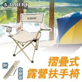 【亞伯特】折疊式露營椅 輕量便攜扶手椅 戶外摺疊椅 導演椅 椅子(管徑加粗.置杯架)