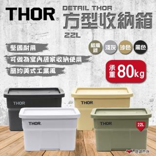 【THOR】DETAIL THOR 方型收納箱/22L 四色(悠遊戶外)