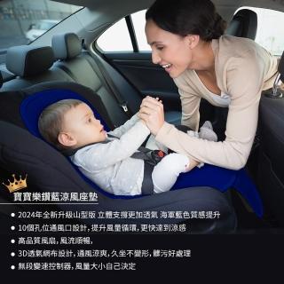 【Kids paradise】寶寶樂鑽藍嬰童涼風坐墊(涼風座墊 清涼座墊)