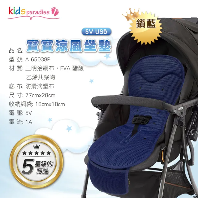 【Kids paradise】寶寶樂鑽藍嬰童涼風坐墊(涼風座墊 清涼座墊)