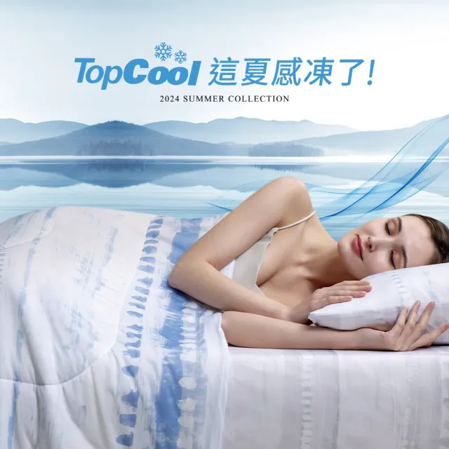 【Tonia Nicole 東妮寢飾】TopCool瞬涼呼吸涼感床包枕套組-沁藍之水(加大)